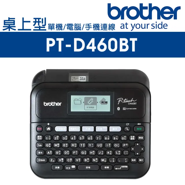 brother】PT-D460BT 專業桌上型標籤機(可單機/ 電腦/手機連線使用