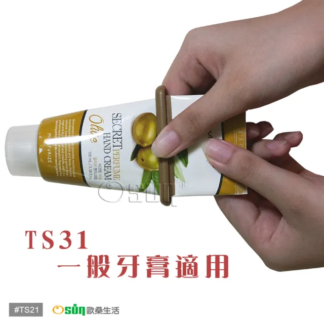 【Osun】萬用擠管器/擠牙膏器(TS31 4入 混色)