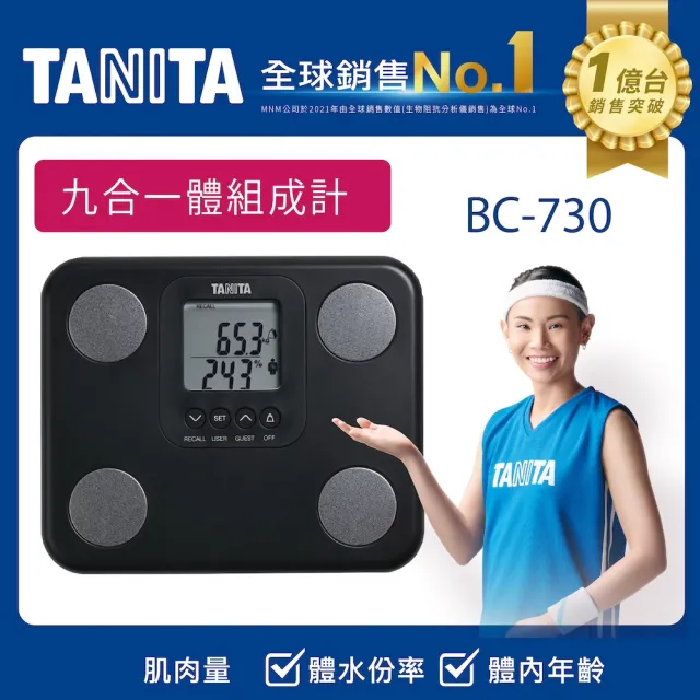 【TANITA】九合一體組成計BC-730(球后戴資穎代言)