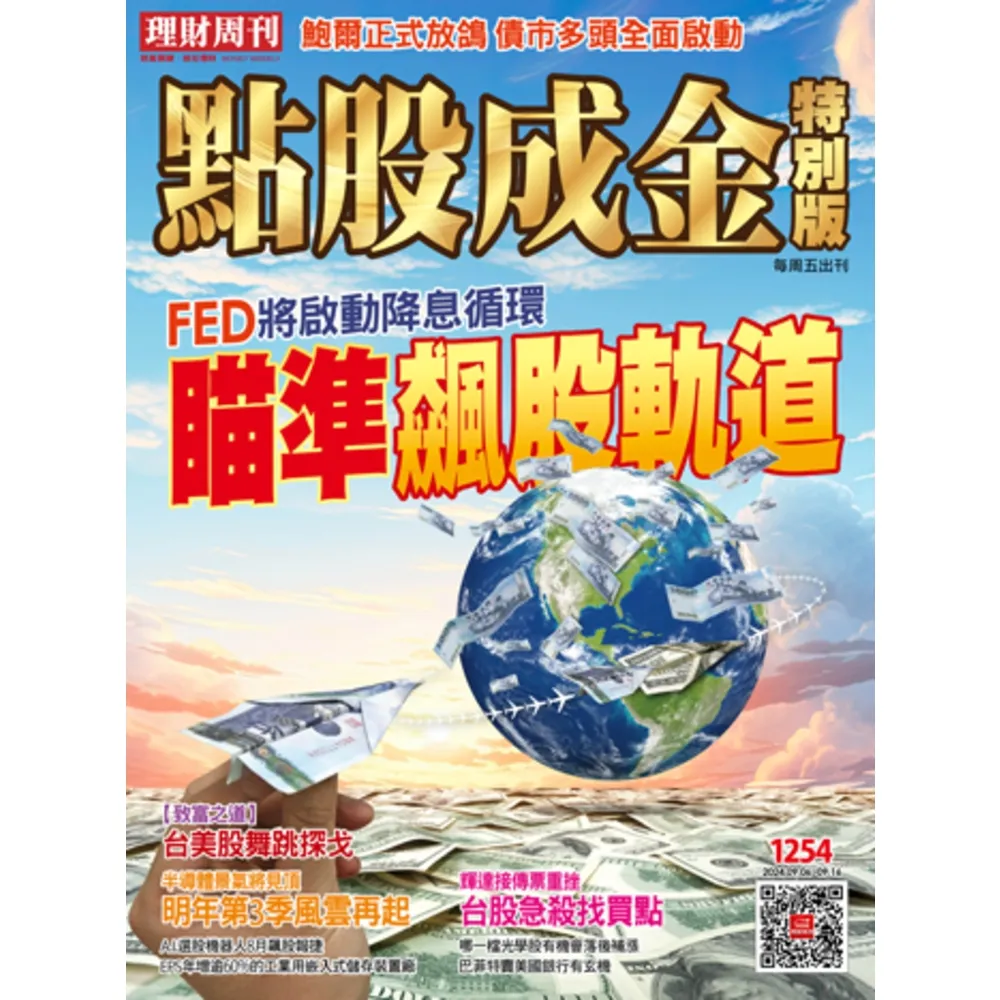 【momoBOOK】理財周刊1254期(電子雜誌)