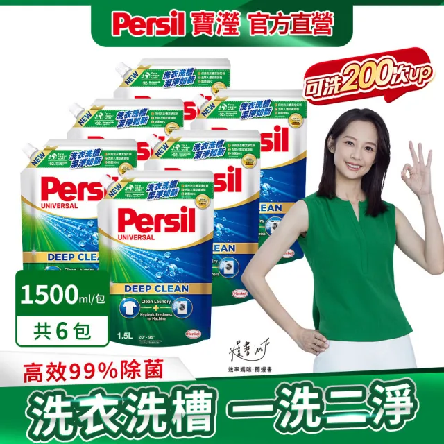 【Persil 寶瀅】深層酵解濃縮洗衣精補充包6包/箱(強效/薰衣草/室內晾衣/抗菌除菌防螨/植純萃抗臭)