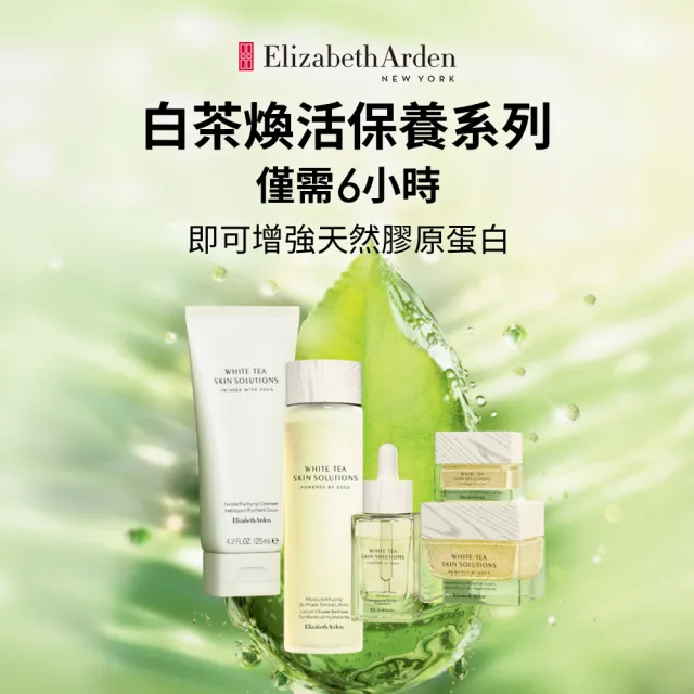 【伊麗莎白雅頓】官方直營 白茶溫和透亮洗顏乳 125ml Elizabeth Arden(洗面乳/清潔/敏感肌)