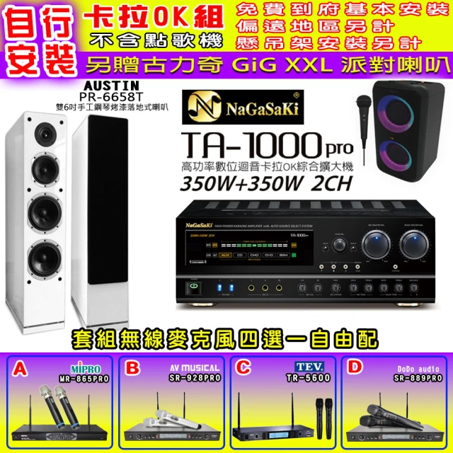 NaGaSaKi 卡拉OK歡唱套組 TA-1000PRO 綜