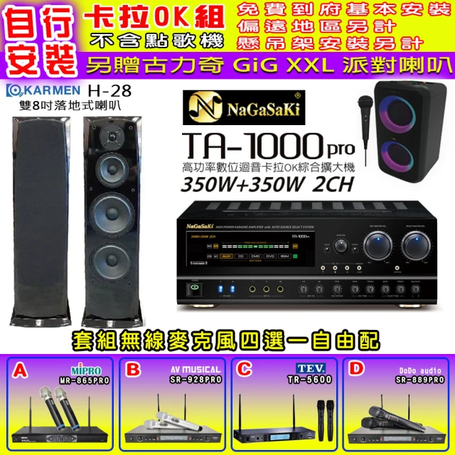 NaGaSaKi 卡拉OK歡唱套組 TA-1000PRO 綜