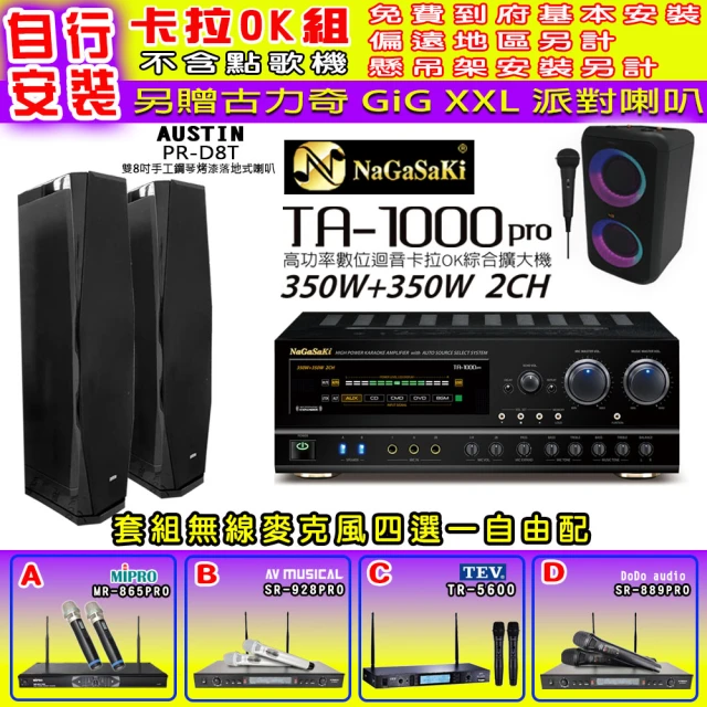 NaGaSaKi 卡拉OK歡唱套組 TA-1000PRO 綜