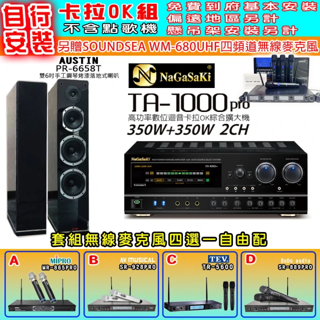 NaGaSaKi 卡拉OK歡唱套組 TA-1000PRO 綜