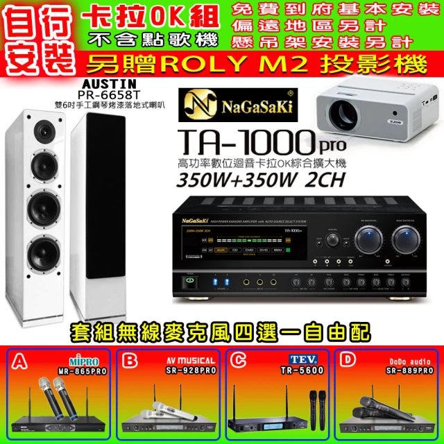 NaGaSaKi 卡拉OK歡唱套組 TA-1000PRO 綜