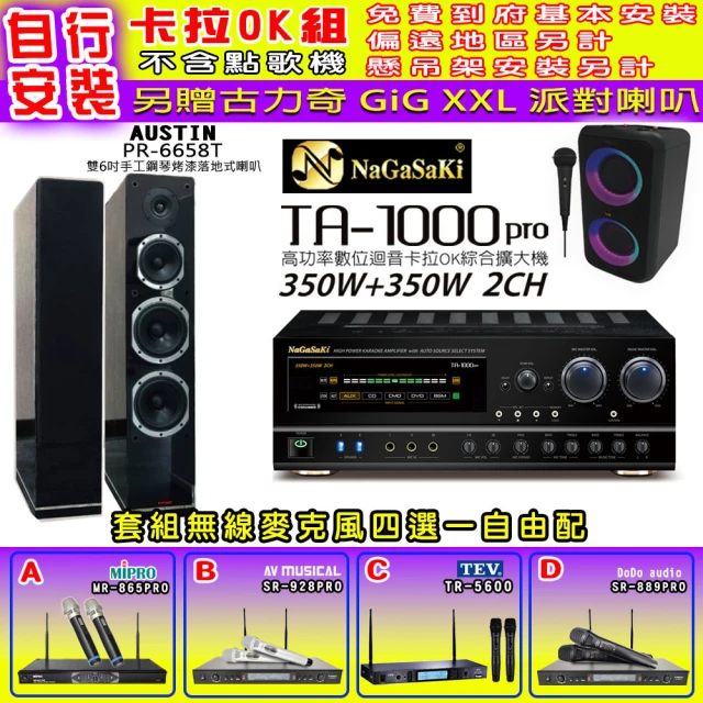 NaGaSaKi 卡拉OK歡唱套組 TA-1000PRO 綜合擴大機+PR-6658T 黑色喇叭一對+無線麥克風四選一(贈實用好禮)