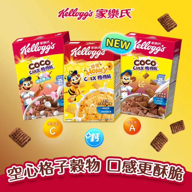 【家樂氏Kelloggs】格格脆系列口味任選x2盒早餐麥片(格格脆/棉花糖/蜂蜜)