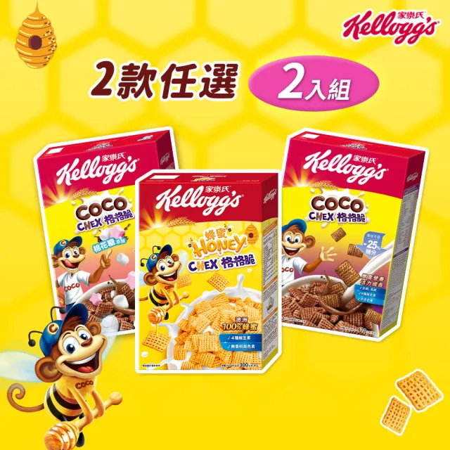 【家樂氏Kelloggs】格格脆系列口味任選x2盒早餐麥片(格格脆/棉花糖/蜂蜜)