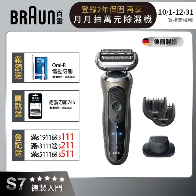 【德國百靈BRAUN】7系列PRO 智能靈動電動刮鬍刀/電鬍刀-附鬢角刀 德國製造(72-C1500s 父親節 禮物)