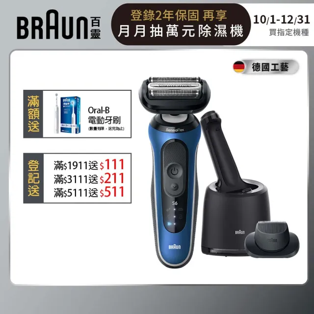 【德國百靈BRAUN】6系列PRO 靈動親膚電動刮鬍刀/電鬍刀-附鬢角刀  清潔充電座組(62-B7200cc 父親節 禮物)