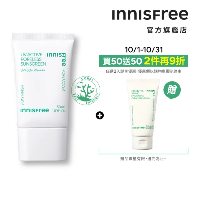 【INNISFREE】高效UV毛孔隱形防曬霜 SPF50+ PA++++(50ml)