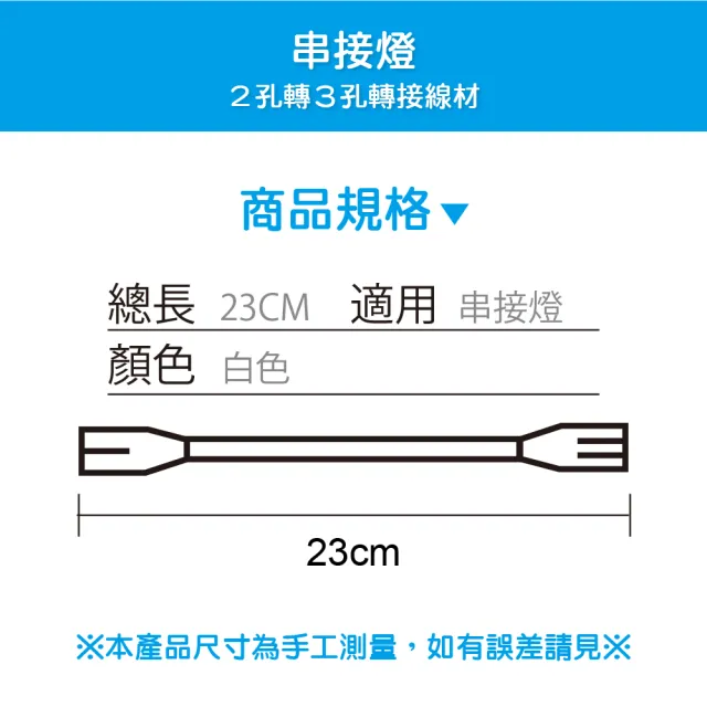 【青禾坊】T5 LED 串接燈專用 2孔轉3孔 串接燈線材-6入(T5 層板燈 3孔轉2孔 串接線)