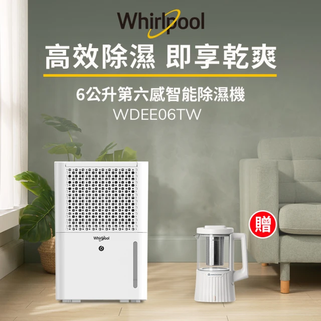 Whirlpool 惠而浦 二級能效6公升節能除濕機WDEE