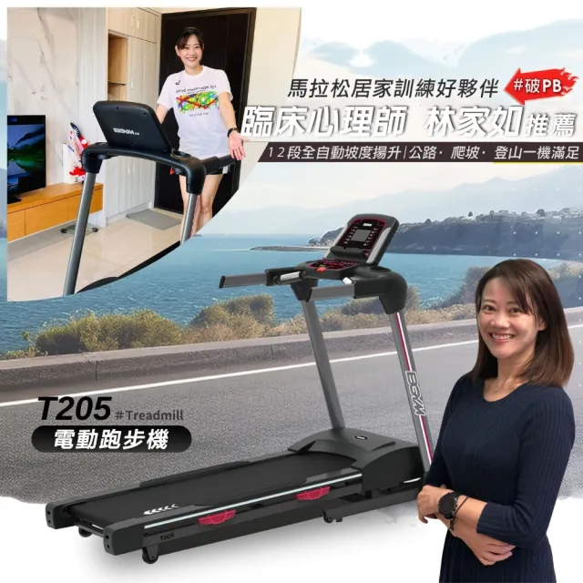 【BGYM 比勁】T205電動跑步機(馬達保固10年/Zwift/電動坡度/避震/慢跑機/健走機/摺疊跑步機/專業技師安裝)