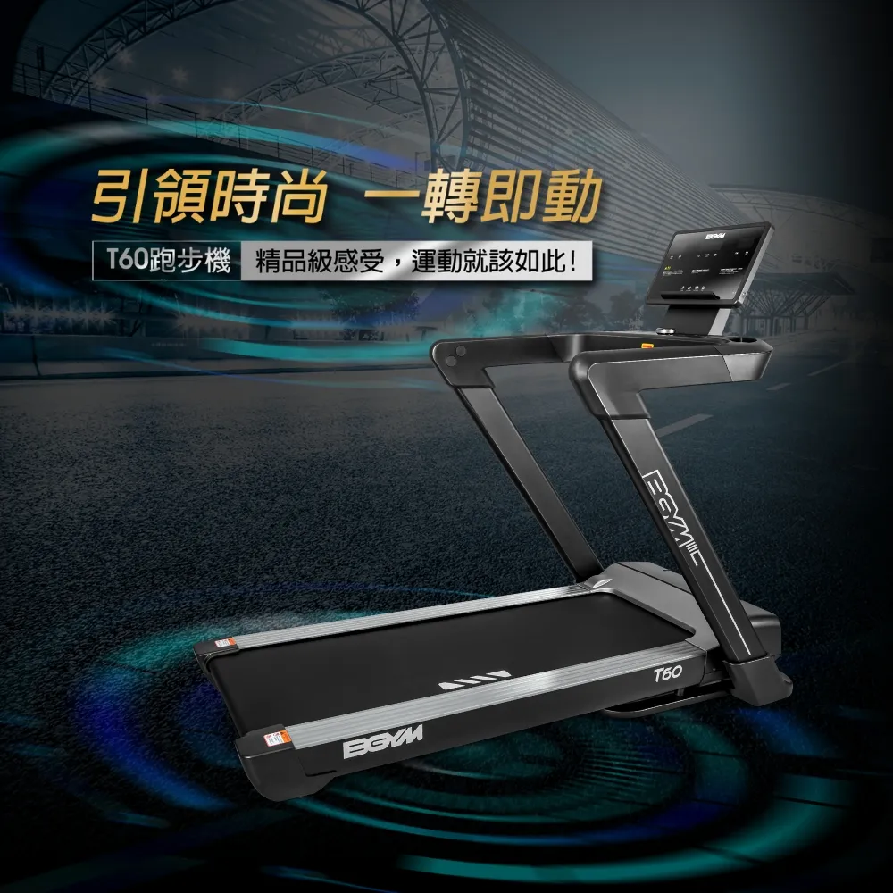 【BGYM比勁】T60電動跑步機(馬達保固10年/Zwift/避震護膝/寬跑台/電動坡度/摺疊跑步機/專業技師安裝)