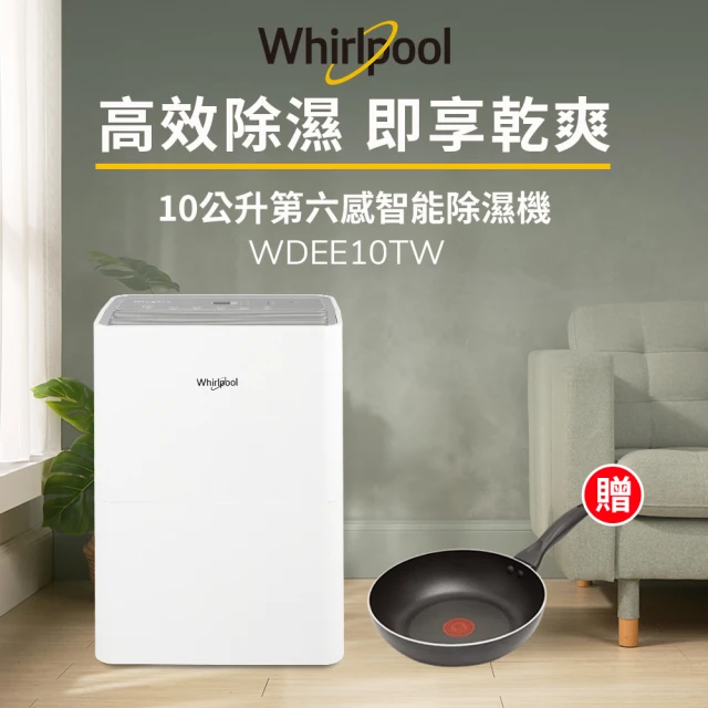 Whirlpool 惠而浦 二級能效6公升節能除濕機WDEE