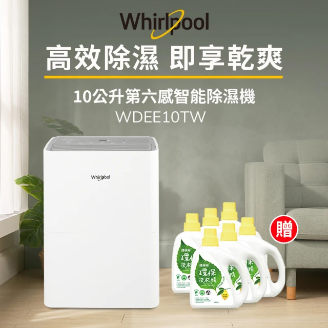 Whirlpool 惠而浦 二級能效6公升節能除濕機WDEE