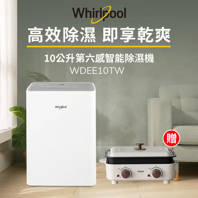 Whirlpool 惠而浦 一級能效10公升節能除濕機WDE