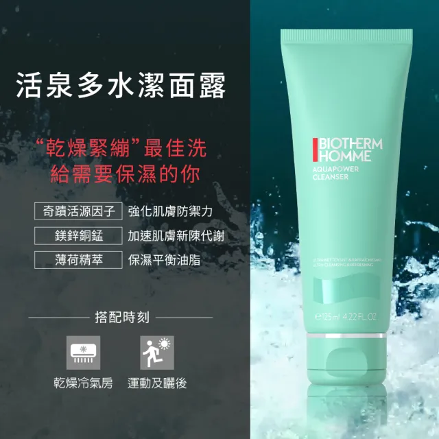 【碧兒泉】官方直營 男仕 活泉多水保濕三步驟9件組(BIOTHERM 保濕乳液 75ml+保濕水200m+潔顏露125ml)