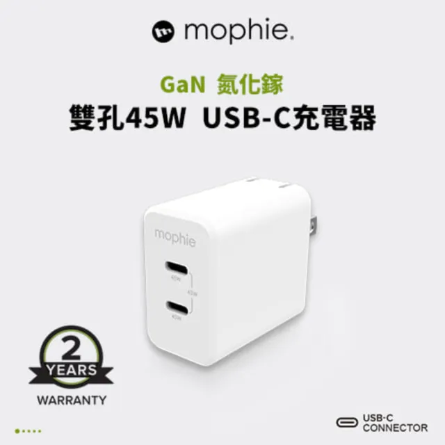 【mophie】speedport 45W USB-C雙孔2C氮化鎵充電器(雙孔2C氮化鎵GaN快充器)