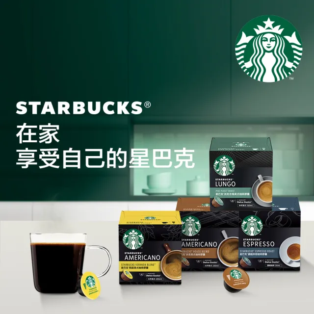 【NESCAFE Dolce Gusto-週期購】STARBUCKS 星巴克咖啡膠囊12顆x3盒(口味任選;適用雀巢多趣酷思咖啡機)