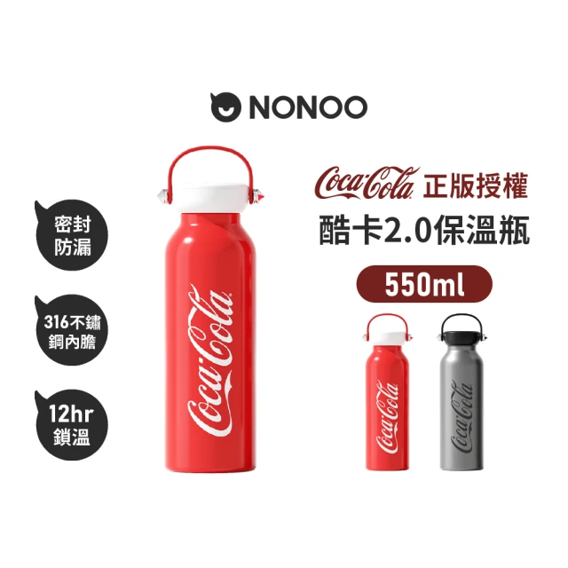 NONOO 官方直營 可口可樂·酷卡2.0保溫杯 550ml 2色(正版授權)