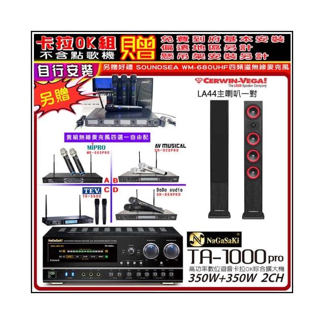 【NaGaSaKi】卡拉OK歡唱套組 TA-1000PRO 綜合擴大機+LA44黑色喇叭一對+無線麥克風四選一(贈周邊好禮)