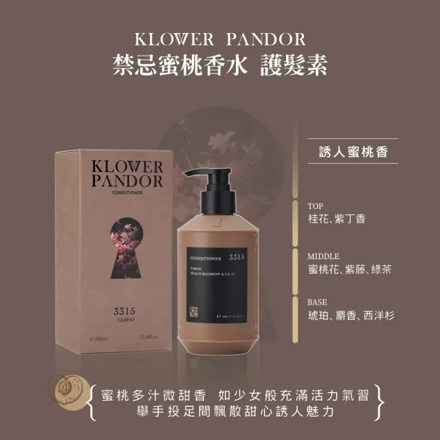 【KLOWER PANDOR】KP記憶香氛 ME TIME時光香水絲柔護髮素380ml-3入組(多款任選)