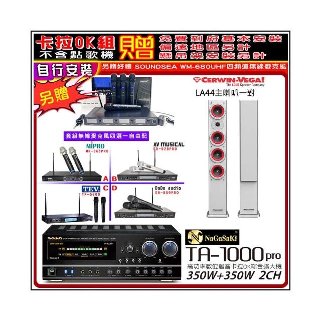 【NaGaSaKi】卡拉OK歡唱套組 TA-1000PRO 綜合擴大機+LA44白色喇叭一對+無線麥克風四選一(贈周邊好禮)