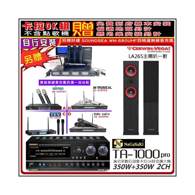 【NaGaSaKi】卡拉OK歡唱套組 TA-1000PRO 綜合擴大機+Cerwin-Vega LA265黑色喇叭+無線麥克風四選一(贈好禮)