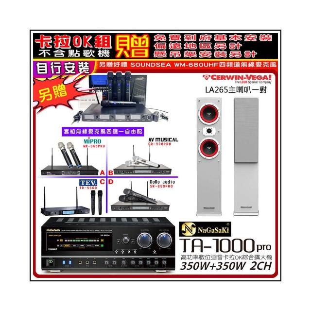 【NaGaSaKi】卡拉OK歡唱套組 TA-1000PRO 綜合擴大機+Cerwin-Vega LA265白色喇叭+無線麥克風四選一(贈好禮)