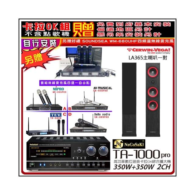 NaGaSaKi TA-1000PRO 綜合擴大機+Cerwin-Vega LA365黑色喇叭+無線麥克風四選一(贈好禮)