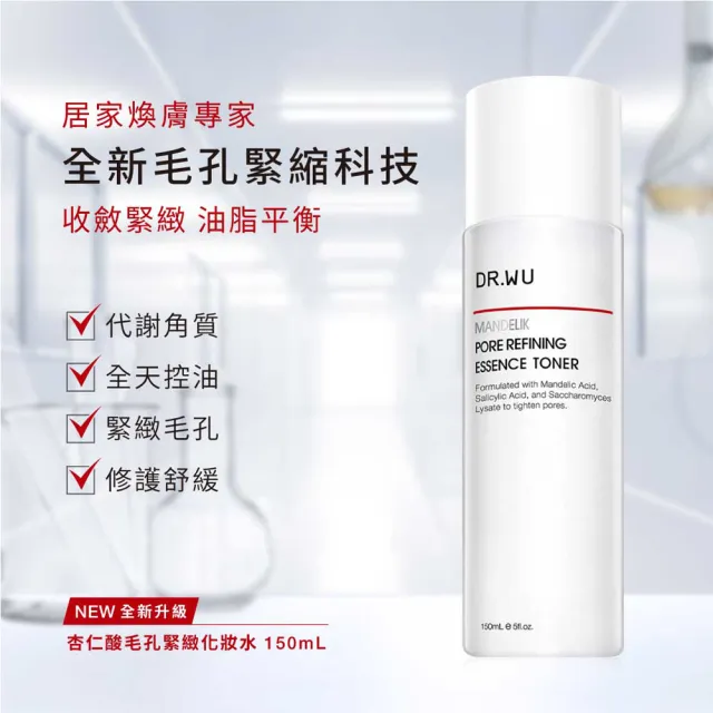 【DR.WU 達爾膚】杏仁酸毛孔緊緻化妝水150ML