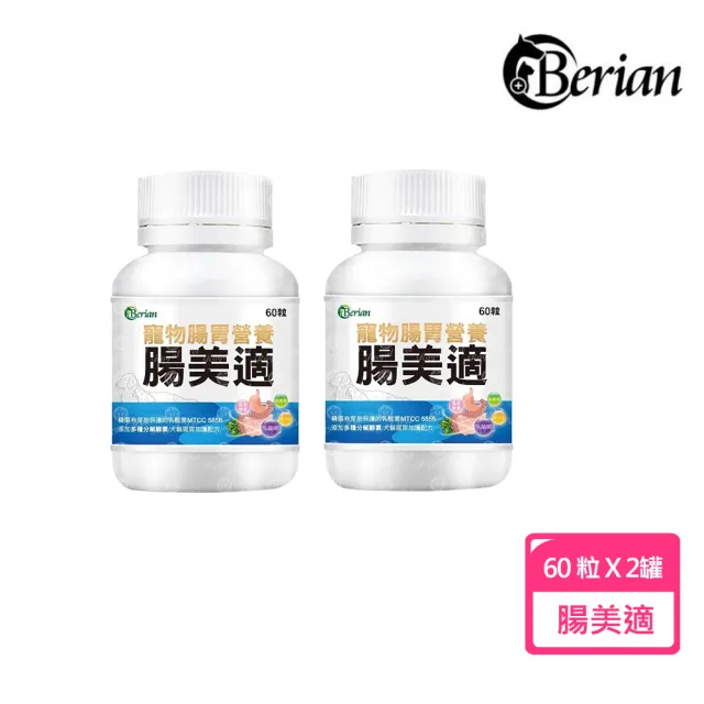 【Berian】腸美適寵物益生菌腸胃保健食品60粒(2罐組)