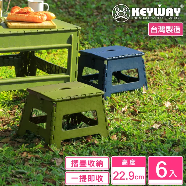 【KEYWAY 聯府】須賀川止滑摺合椅22.5cm-6入(折疊收納 MIT台灣製造)