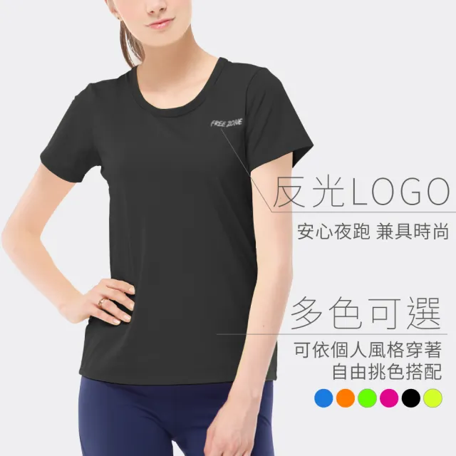【FREEZONE】圓領休閒運動女短袖上衣T恤(Thirt/透氣/吸濕排汗/高彈性/多色/慢跑/跑步/登山/重訓)