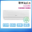 【Kolin 歌林】7-8坪R32聯網聲控一級變頻冷暖型分離式冷氣(KDV-50221M/KSA-502DV21MA)