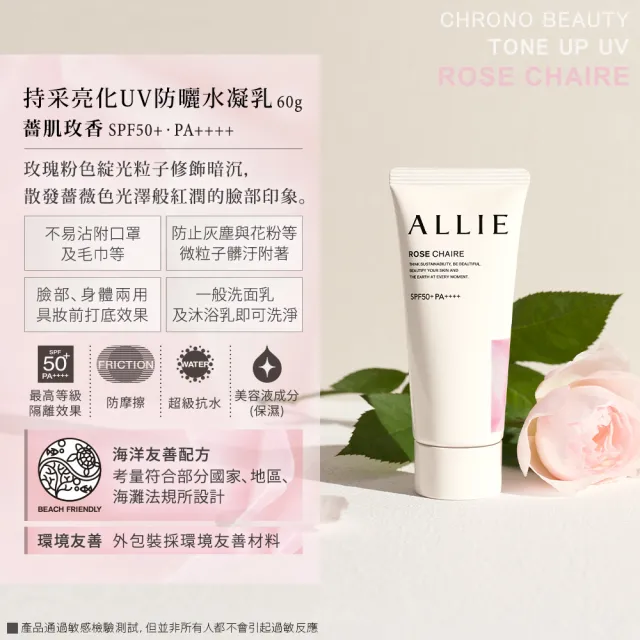 即期品【Kanebo 佳麗寶】ALLIE 持采亮化UV防曬水凝乳 60g(多款任選)