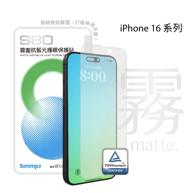 玻璃保護貼