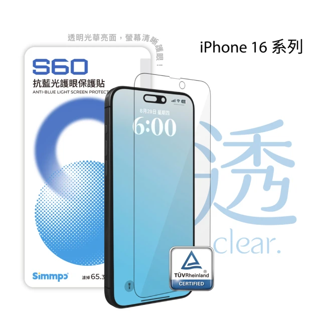 Simmpo iPhone 16 系列 抗藍光護眼保護貼(不含對位框)