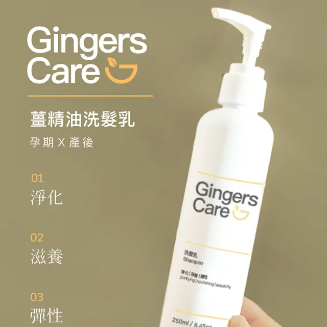 【Gennies 奇妮】Gingers Care 薑精油洗髮乳250ml+潤絲精250ml