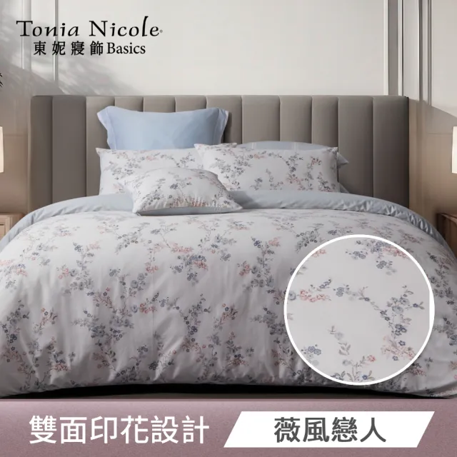 【Tonia Nicole 東妮寢飾】100%精梳棉兩用被床包枕套組-均一價(雙人/加大_多款任選)