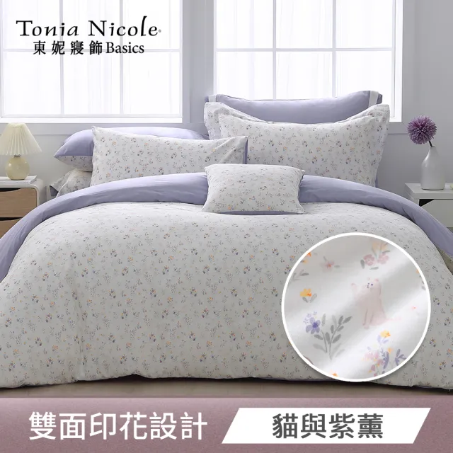 【Tonia Nicole 東妮寢飾】100%精梳棉兩用被床包枕套組-均一價(雙人/加大_多款任選)