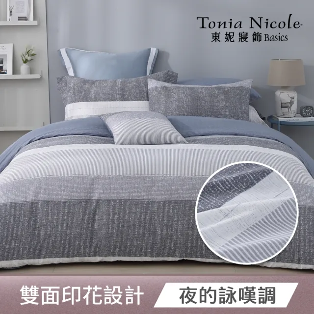 【Tonia Nicole 東妮寢飾】100%精梳棉兩用被床包枕套組-均一價(雙人/加大_多款任選)