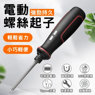 磁吸Type-c電動螺絲起子3.6V