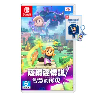 【Nintendo 任天堂】NS 薩爾達傳說 智慧的再現 中文版(台灣公司貨 附首批特典)