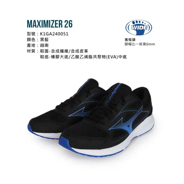 【MIZUNO 美津濃】MAXIMIZER 26 男慢跑鞋-3E-運動 寬楦 反光 美津濃(K1GA240051)