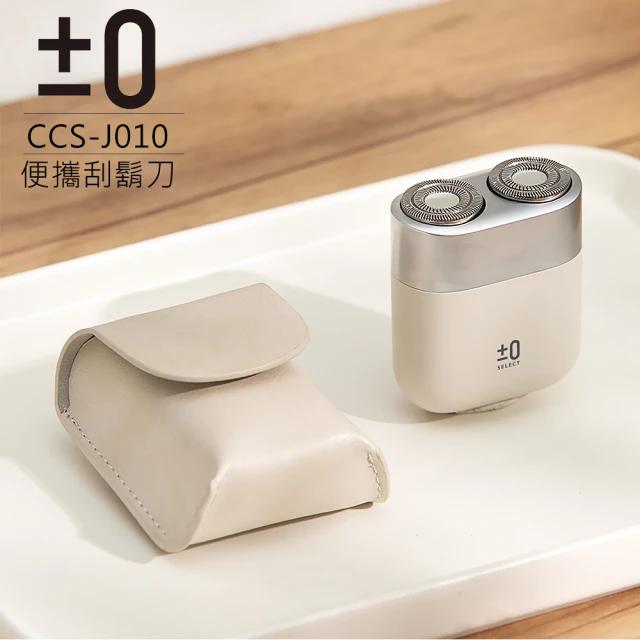 正負零±0 便攜式刮鬍刀 CCS-J010(白)